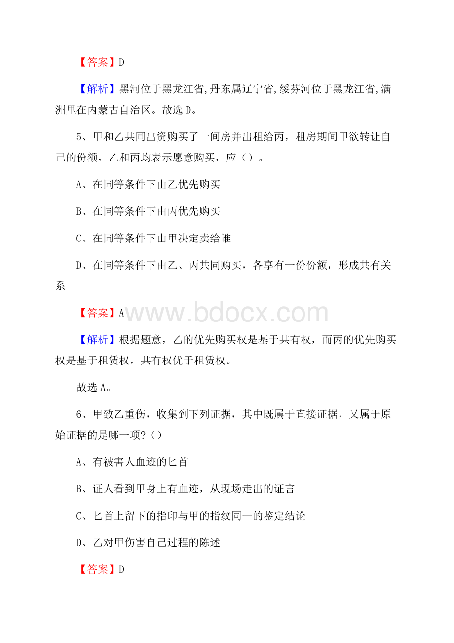 安徽广播影视职业技术学院上半年招聘考试《公共基础知识》试题及答案.docx_第3页