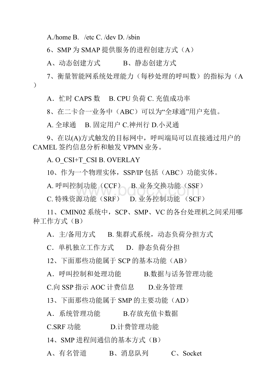 中国移动招聘笔试题附参考答案1.docx_第2页