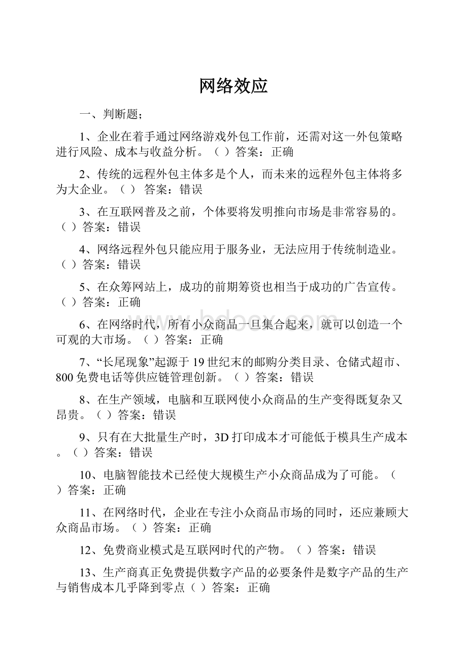 网络效应.docx_第1页