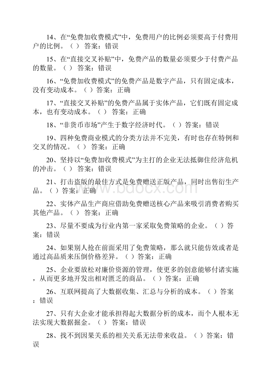 网络效应.docx_第2页