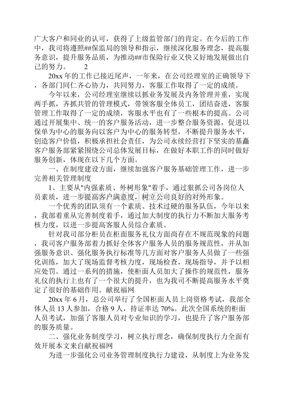 保险客服述职报告.docx_第3页