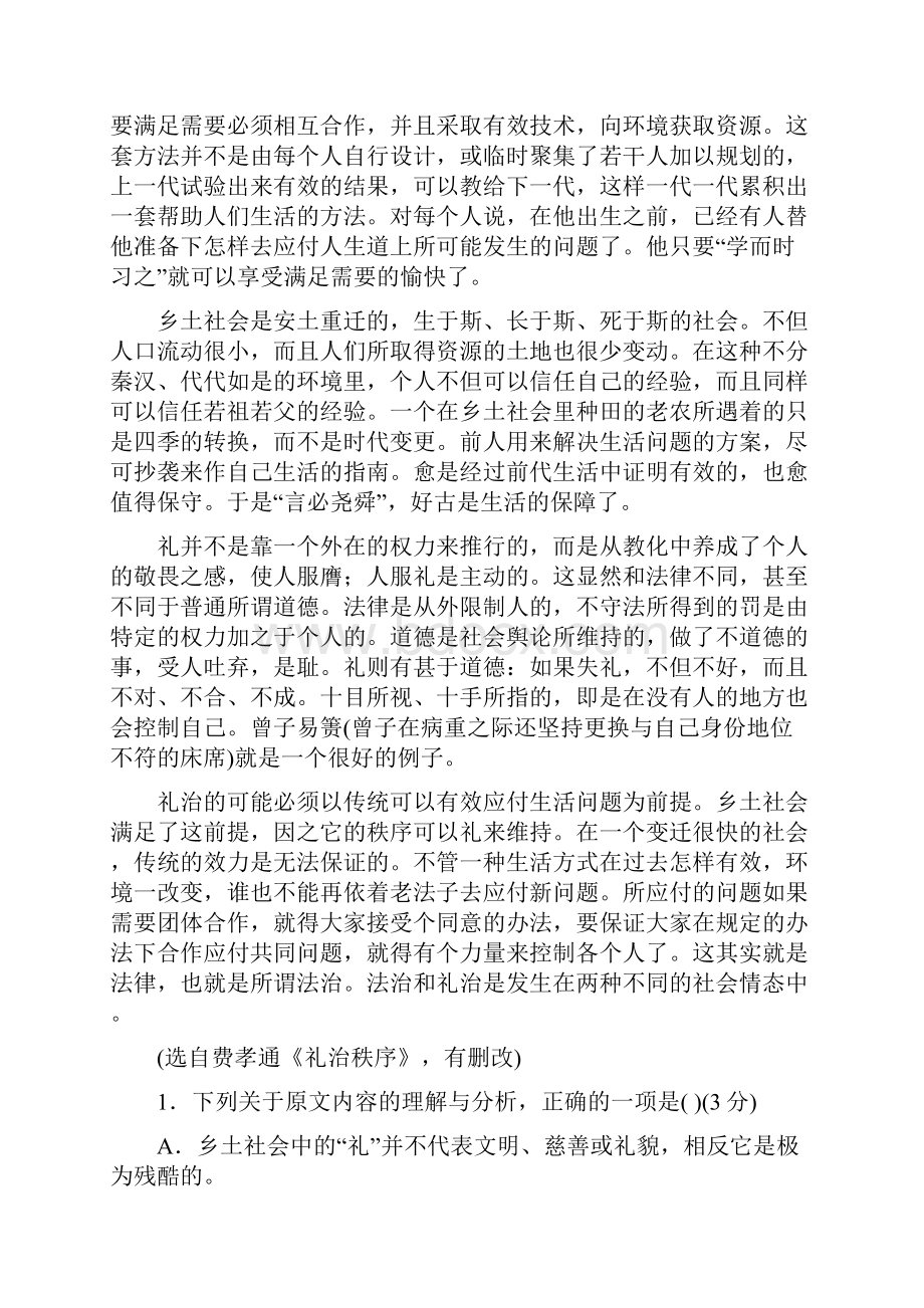 山东省淄博市淄川中学学年高一下学期第一次月考语文试题含答案.docx_第2页