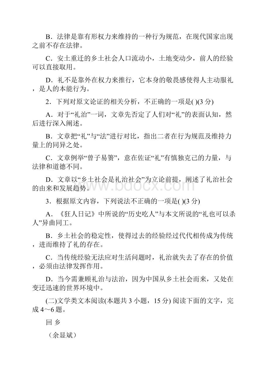 山东省淄博市淄川中学学年高一下学期第一次月考语文试题含答案.docx_第3页