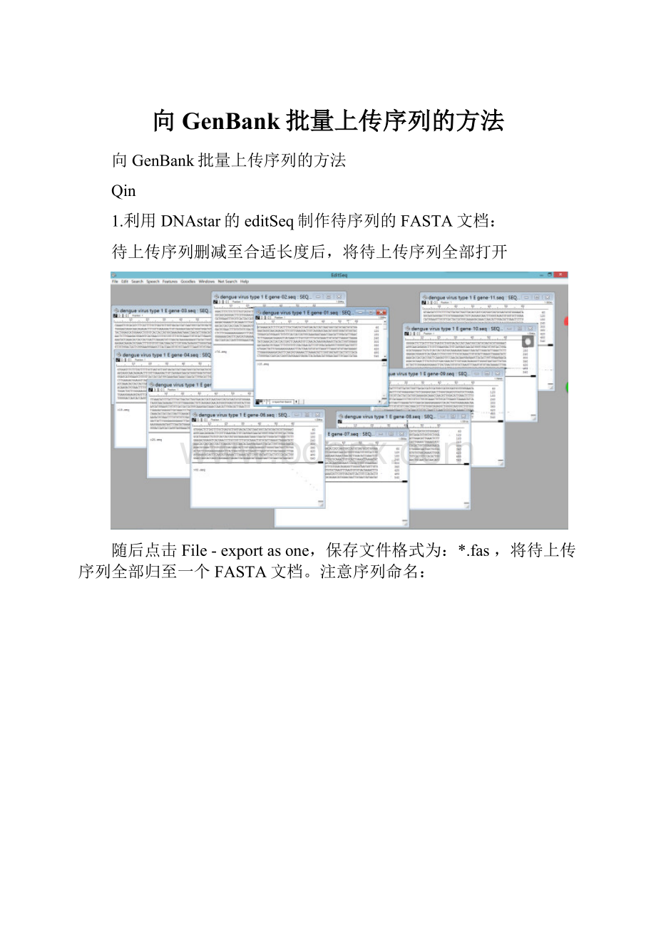 向GenBank批量上传序列的方法.docx