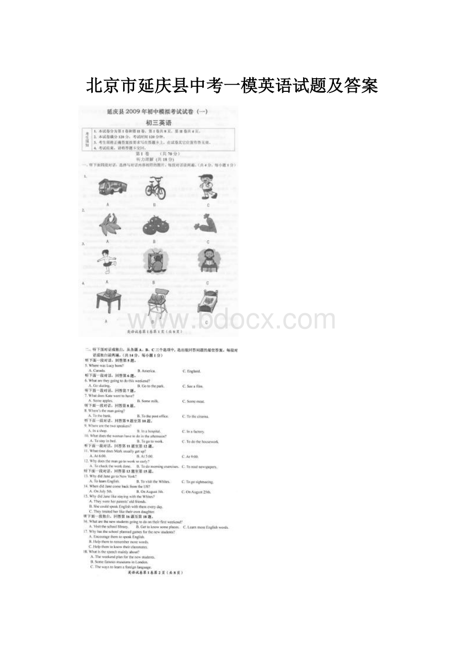 北京市延庆县中考一模英语试题及答案.docx_第1页