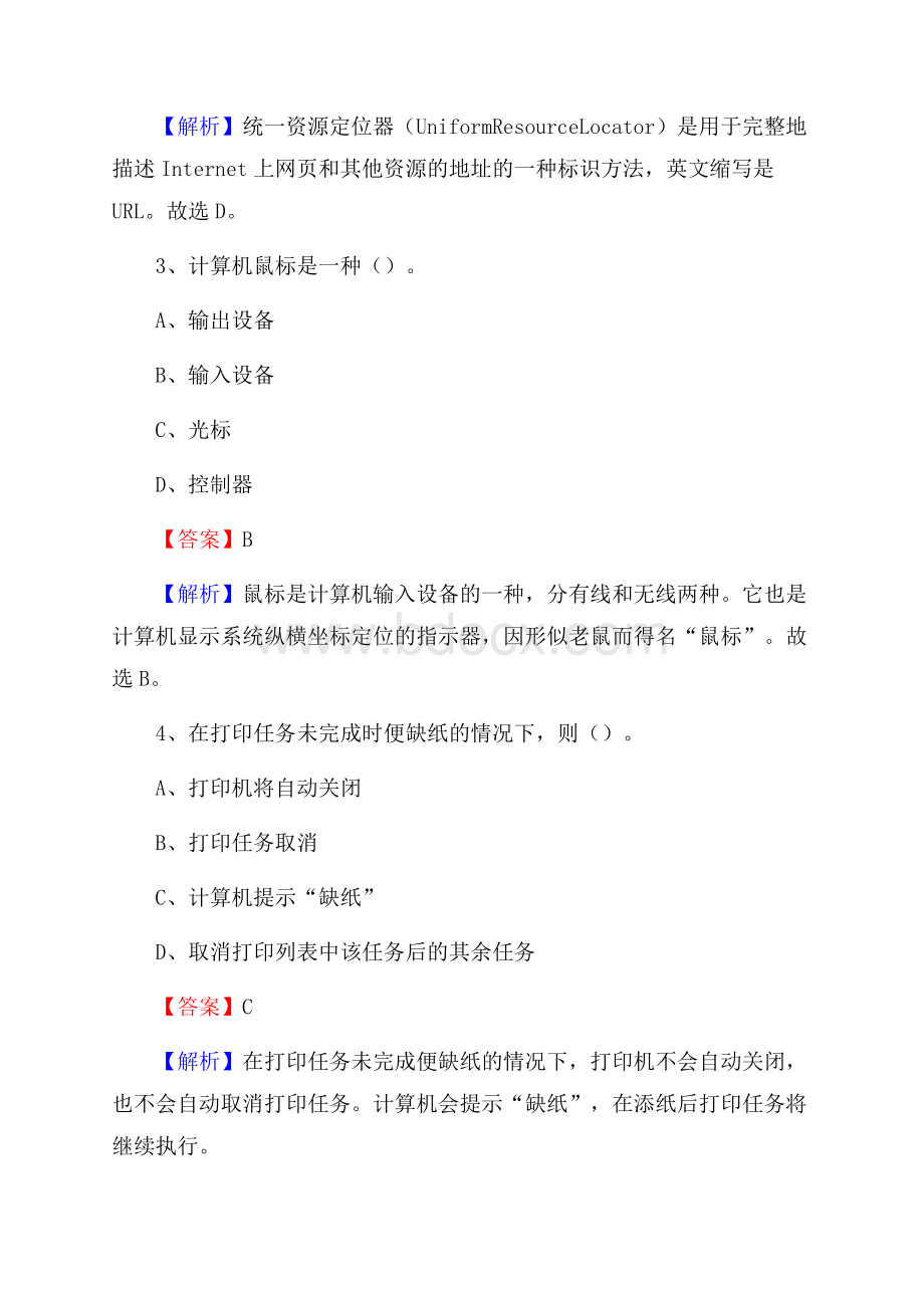 易县上半年事业单位计算机岗位专业知识试题.docx_第2页