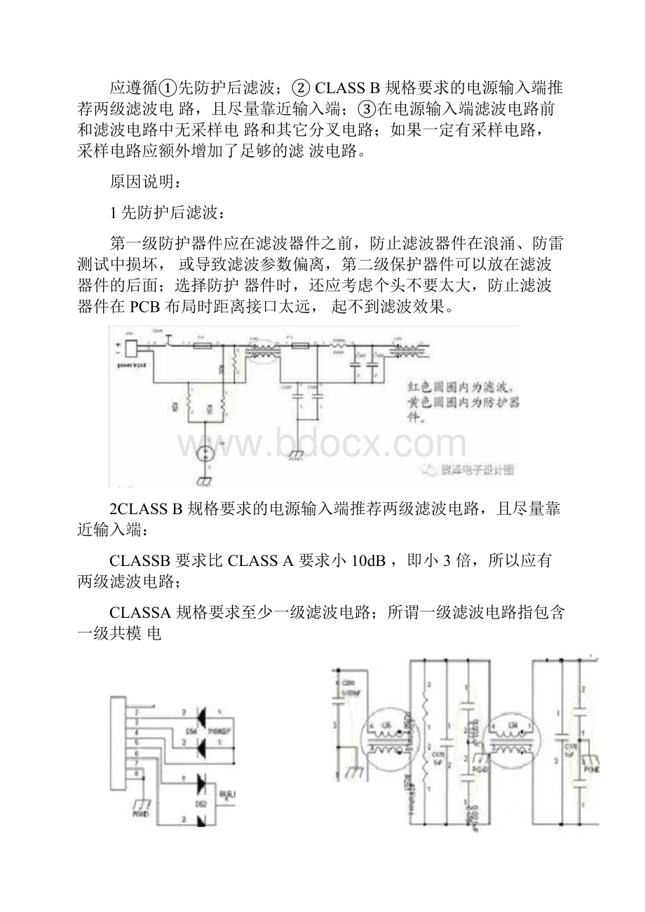 常用电路的EMC设计.docx_第2页