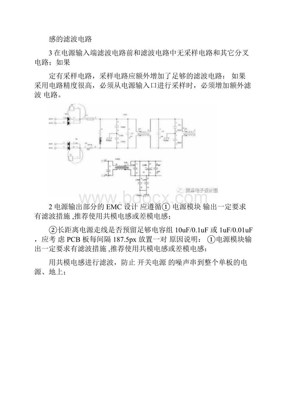 常用电路的EMC设计.docx_第3页