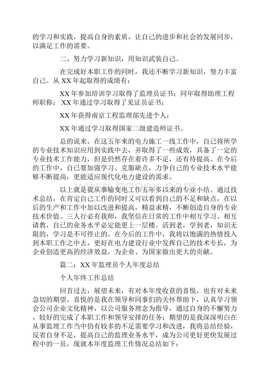 监理员专业技术工作总结.docx_第2页