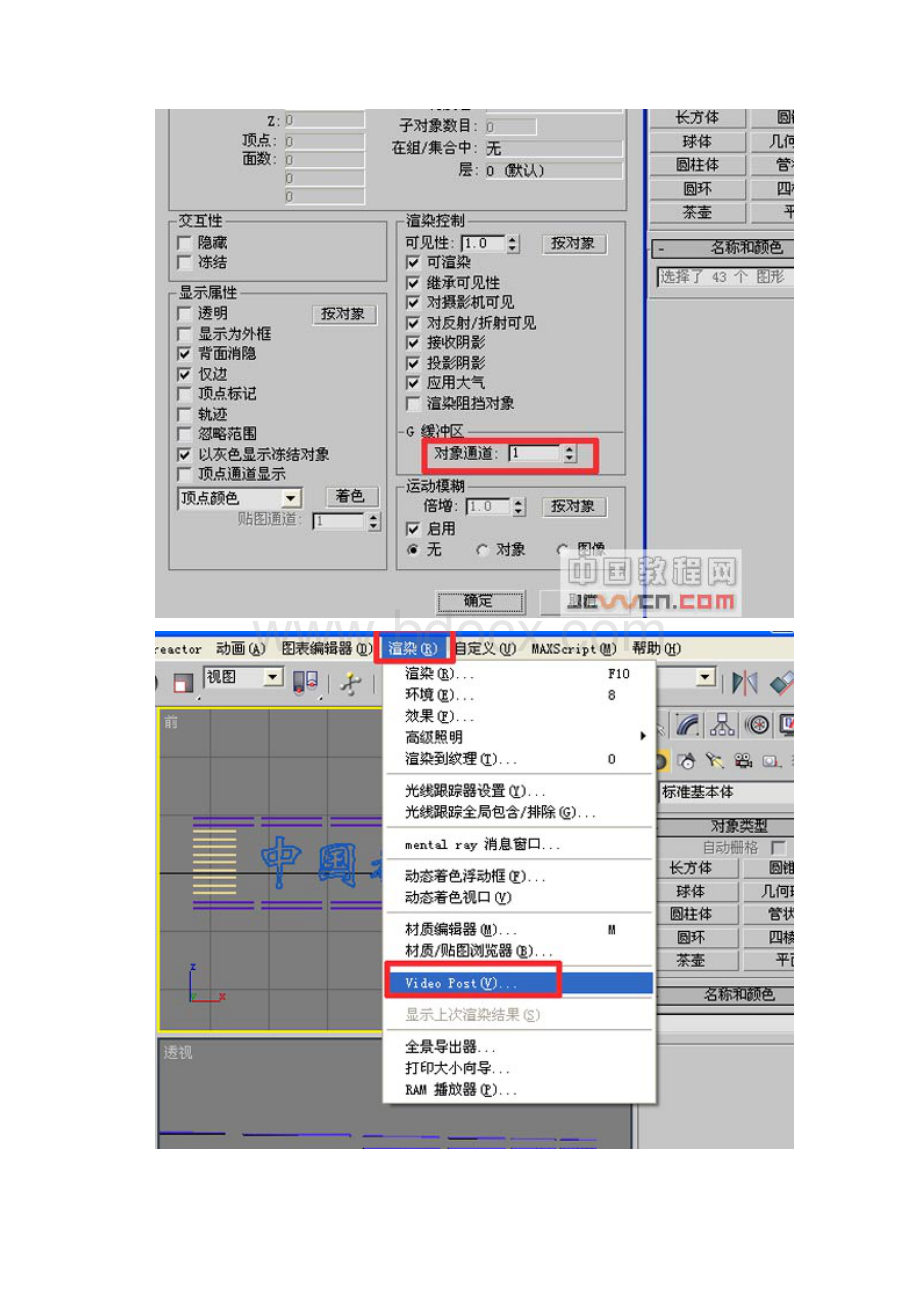 用VIDEO POST功能做霓虹灯效果.docx_第3页