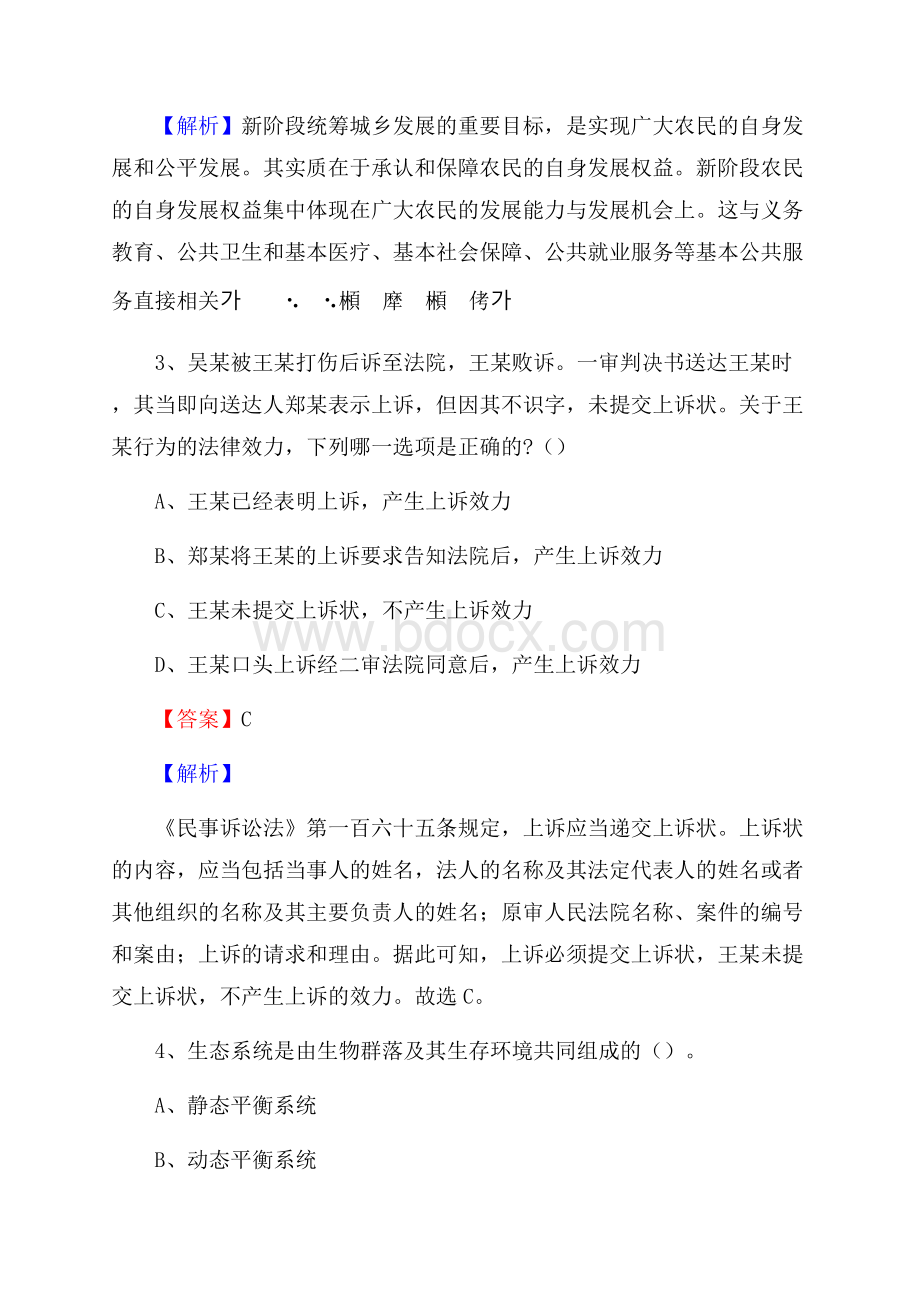 上半年班戈县社区专职工作者《综合基础知识》试题.docx_第2页