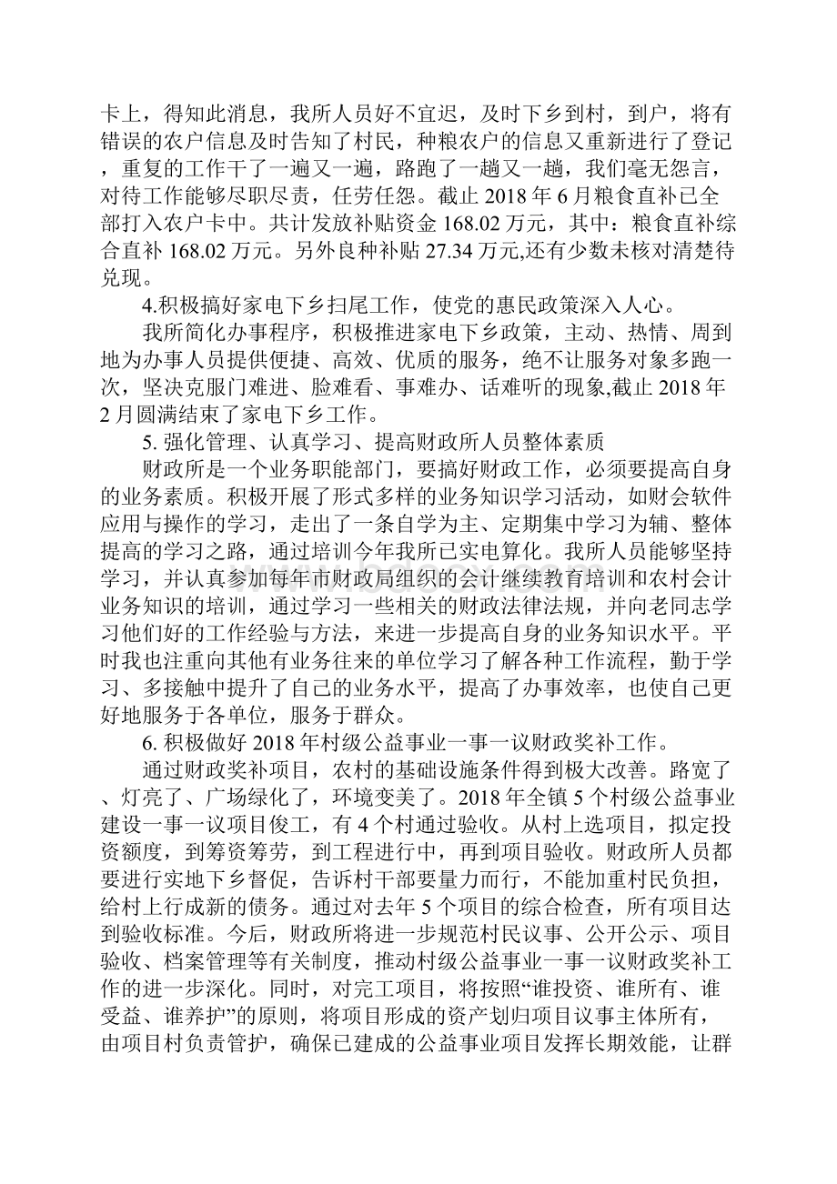 绿色永恒的主题班会教案.docx_第2页