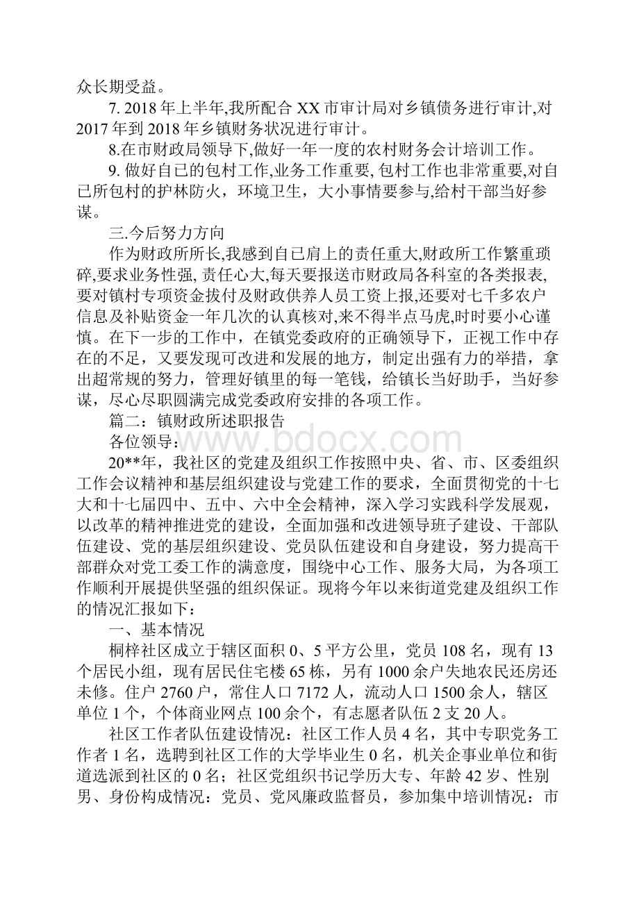 绿色永恒的主题班会教案.docx_第3页