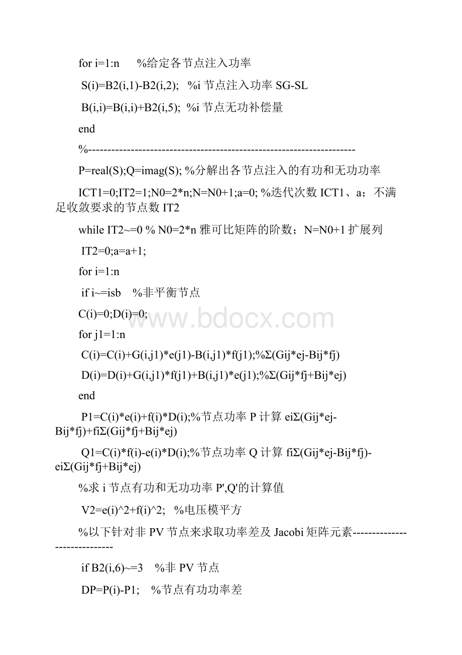 matlab潮流计算00002.docx_第3页