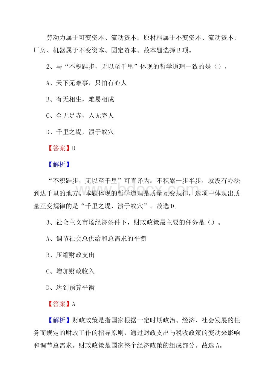 上半年辽宁省朝阳市凌源市事业单位《职业能力倾向测验》试题及答案.docx_第2页