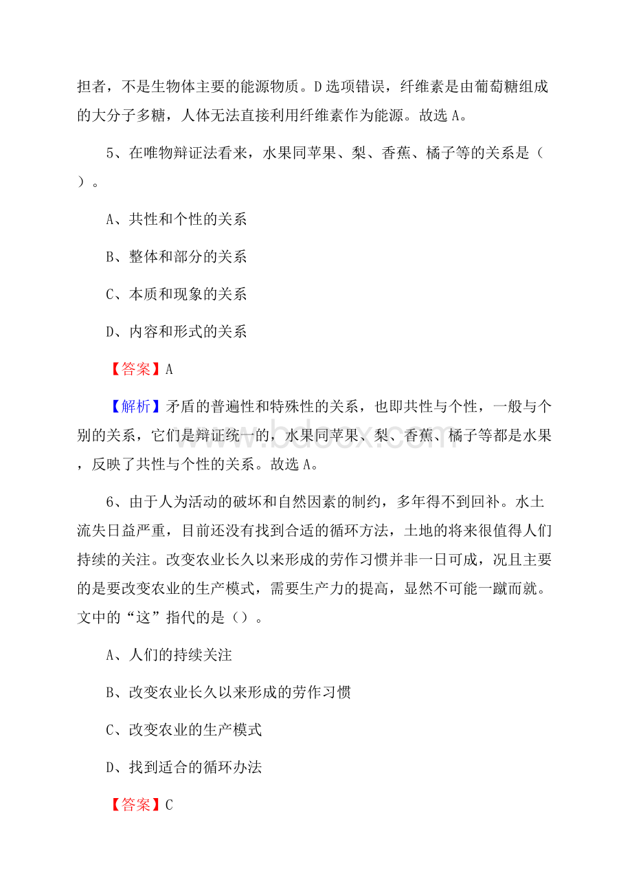 新疆伊犁哈萨克自治州昭苏县上半年招聘劳务派遣(工作)人员试题.docx_第3页