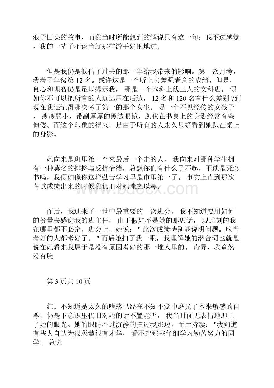 高考经典励志文章我凭什么上北大.docx_第3页