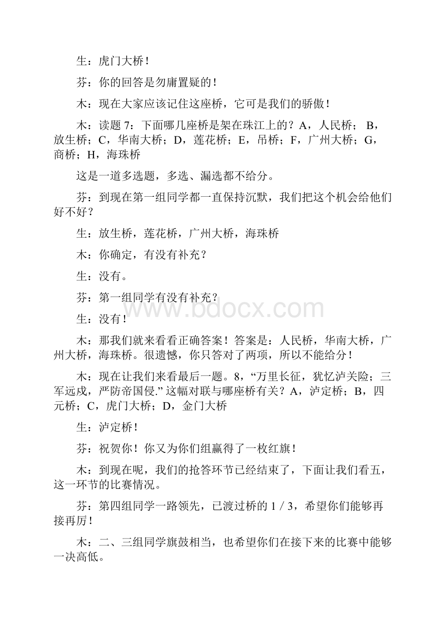 《说不尽的桥》课堂实录.docx_第3页