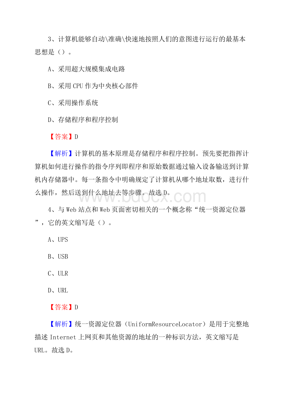 平顺县上半年事业单位计算机岗位专业知识试题.docx_第2页