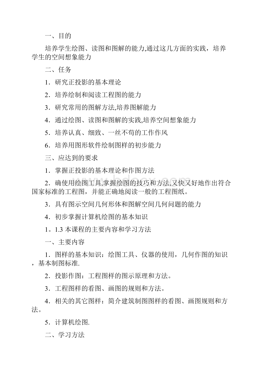 建筑制图与识图教案.docx_第3页