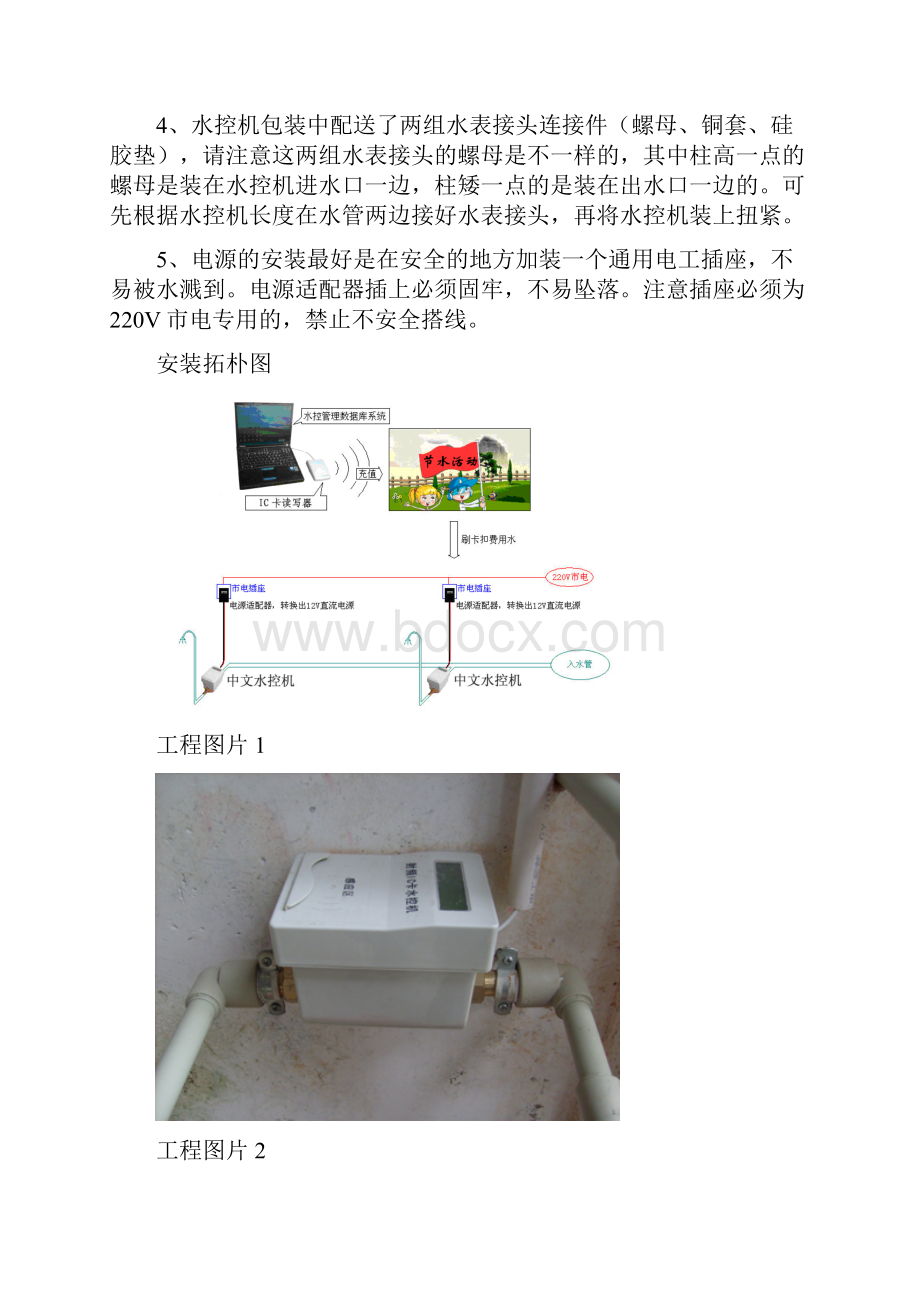 水控机系统安装使用说明书.docx_第3页