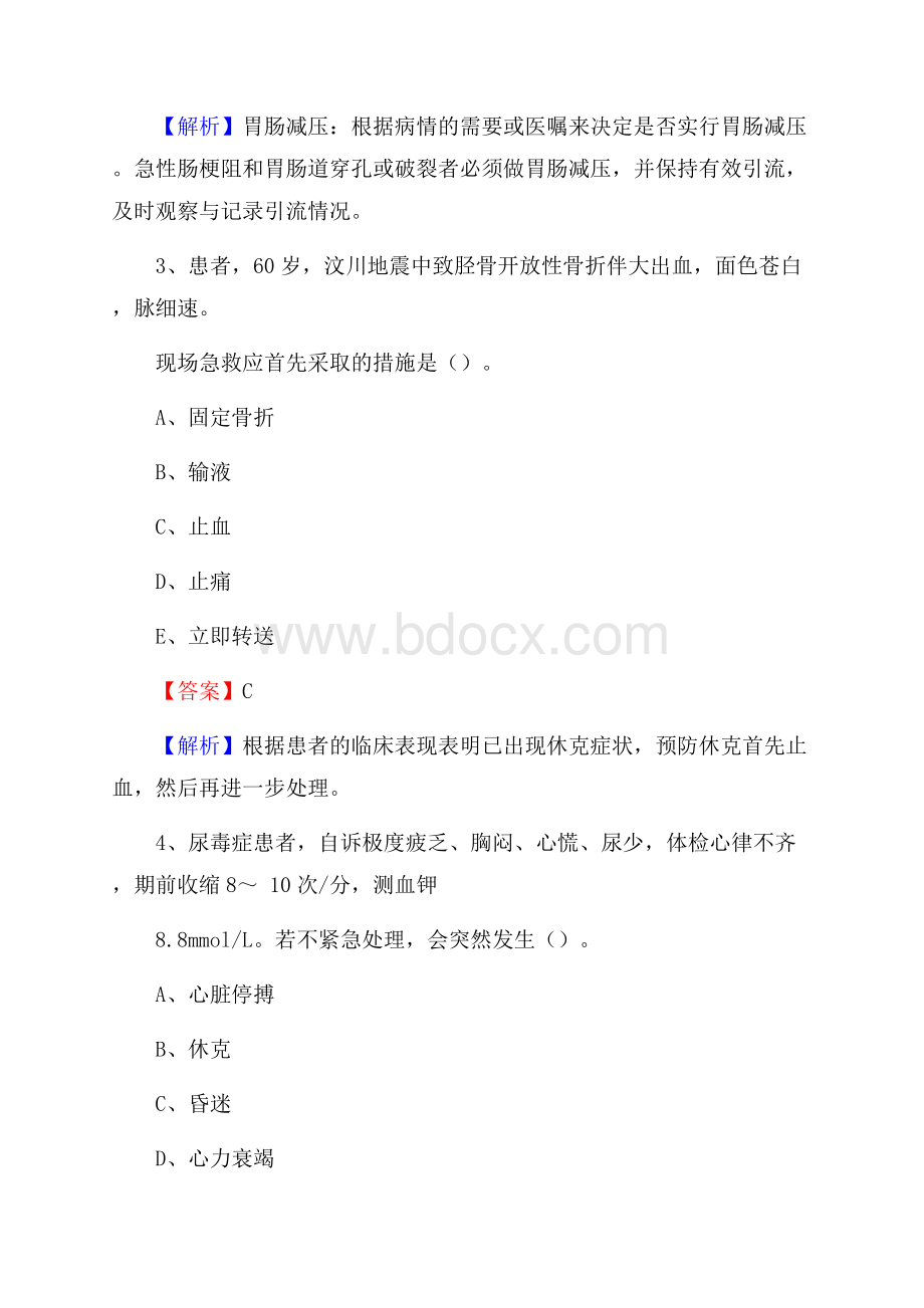 武汉市江汉区(卫生类)招聘考试《护理学》试卷.docx_第2页