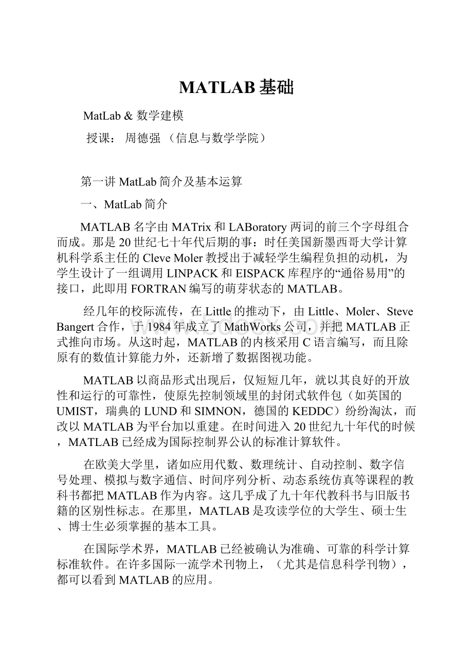 MATLAB基础.docx_第1页