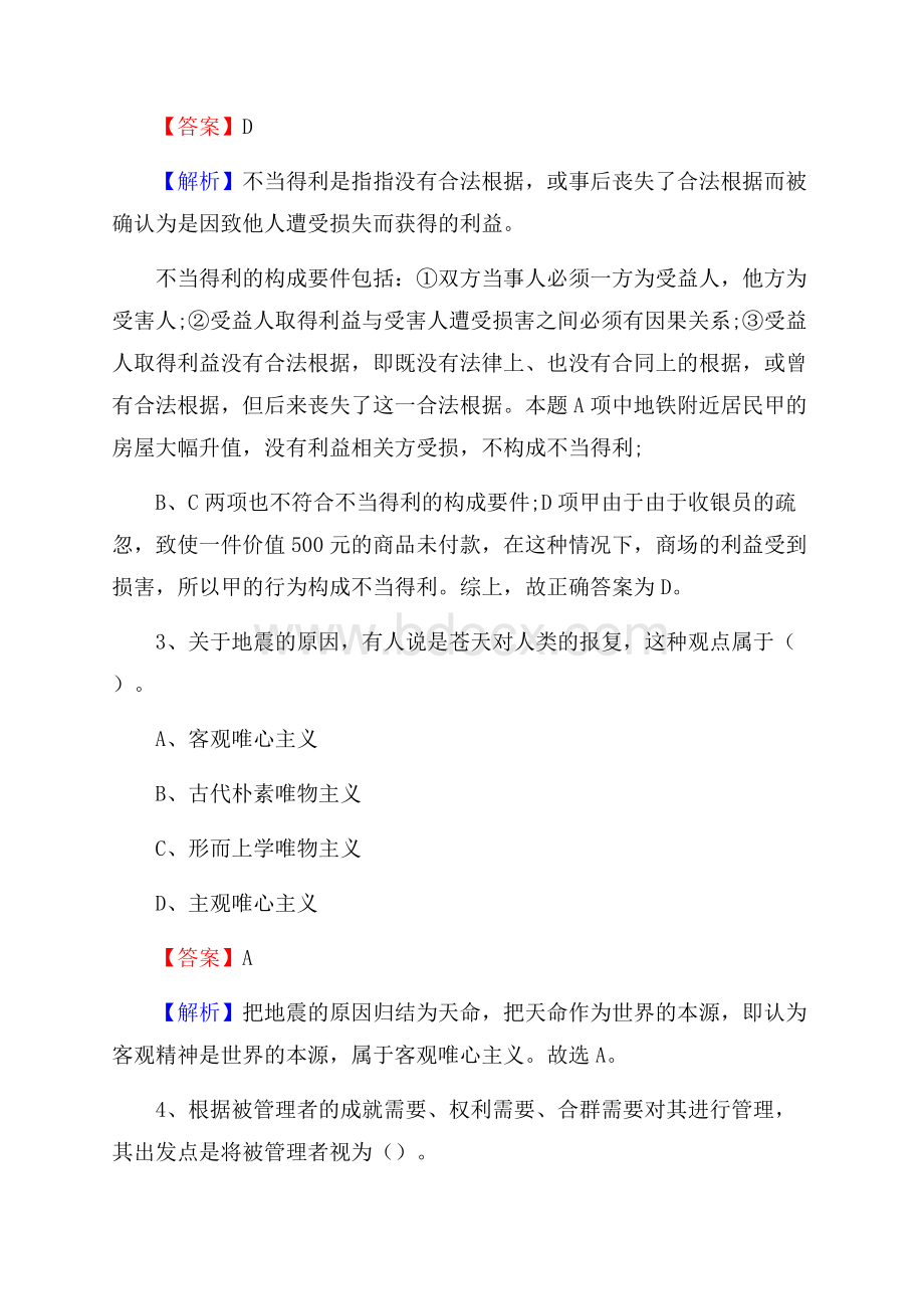 河北省邢台市隆尧县上半年社区专职工作者《公共基础知识》试题.docx_第2页