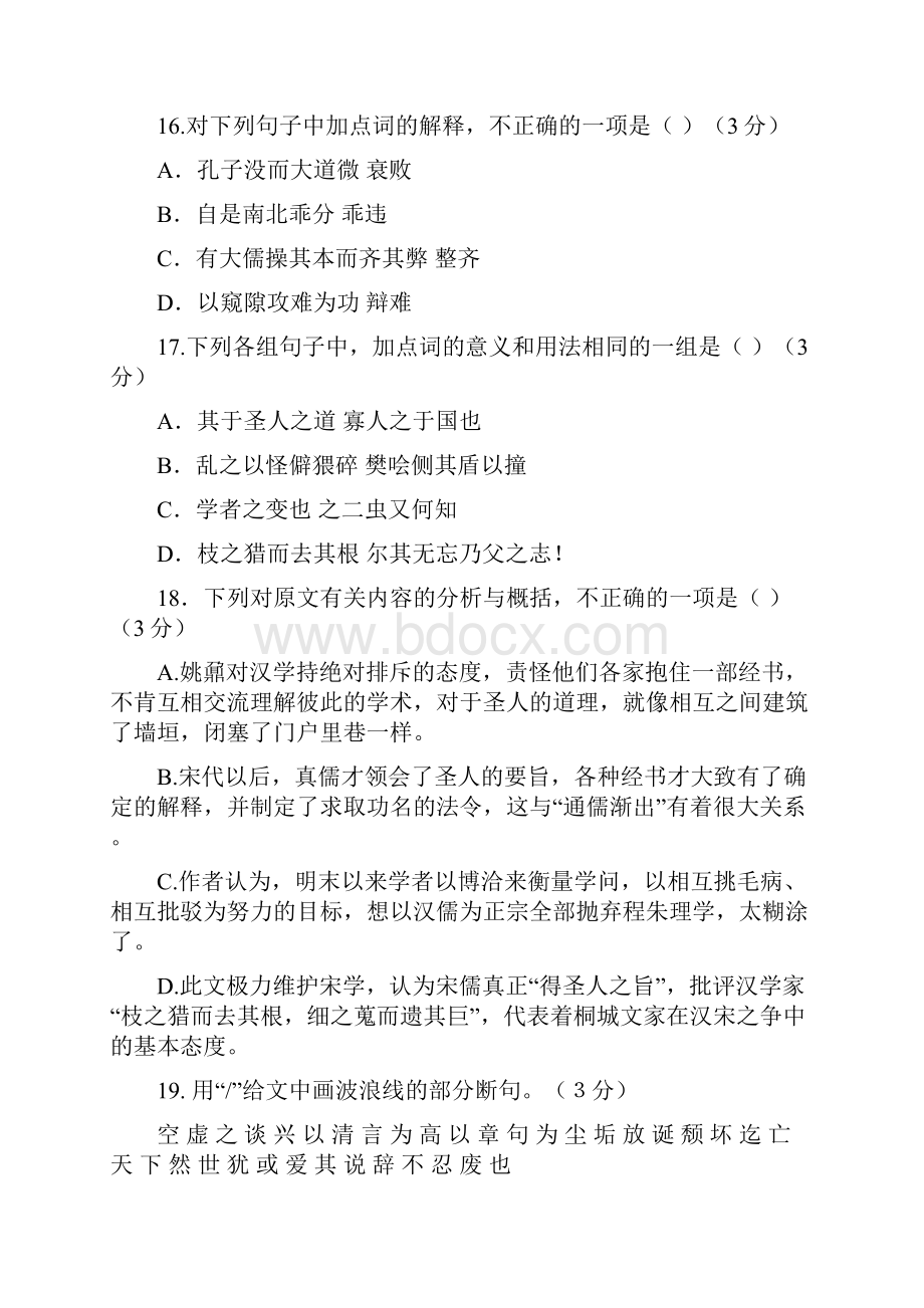 全国各地高考语文模拟试题专题汇编 专题十三 文言文阅读A.docx_第2页