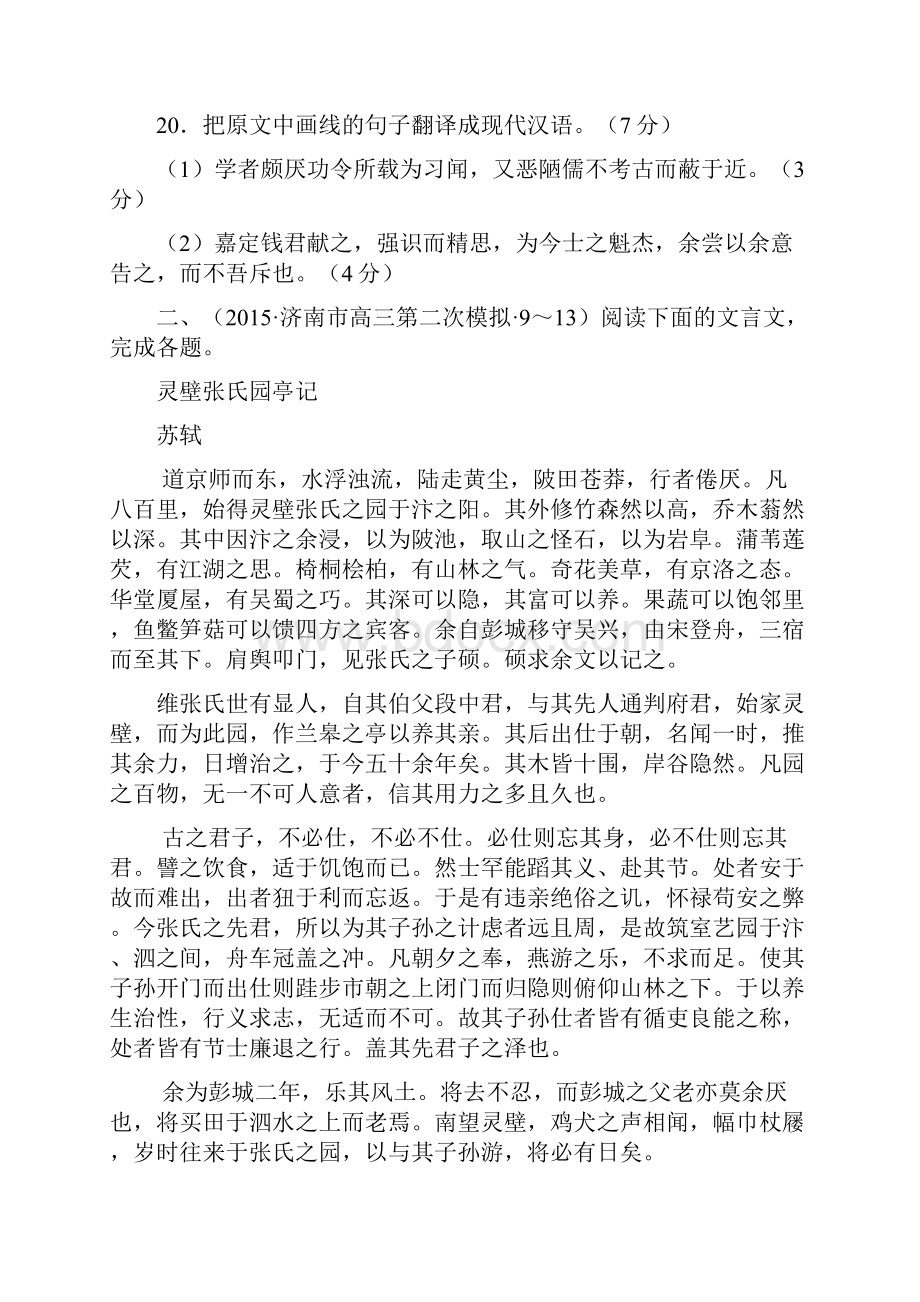 全国各地高考语文模拟试题专题汇编 专题十三 文言文阅读A.docx_第3页