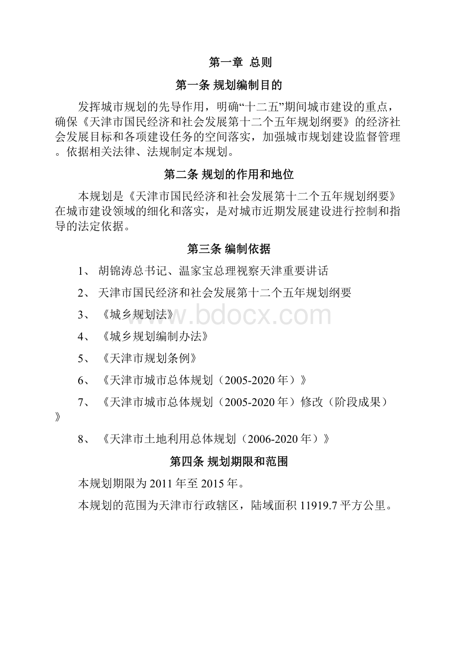 《天津市期建设规划》.docx_第2页