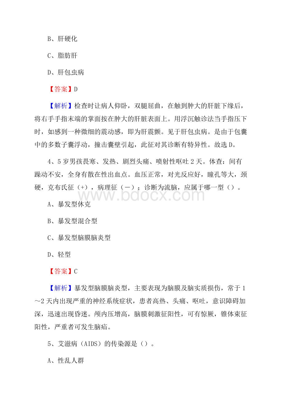 下半年江苏省无锡市江阴市乡镇卫生院招聘试题.docx_第2页