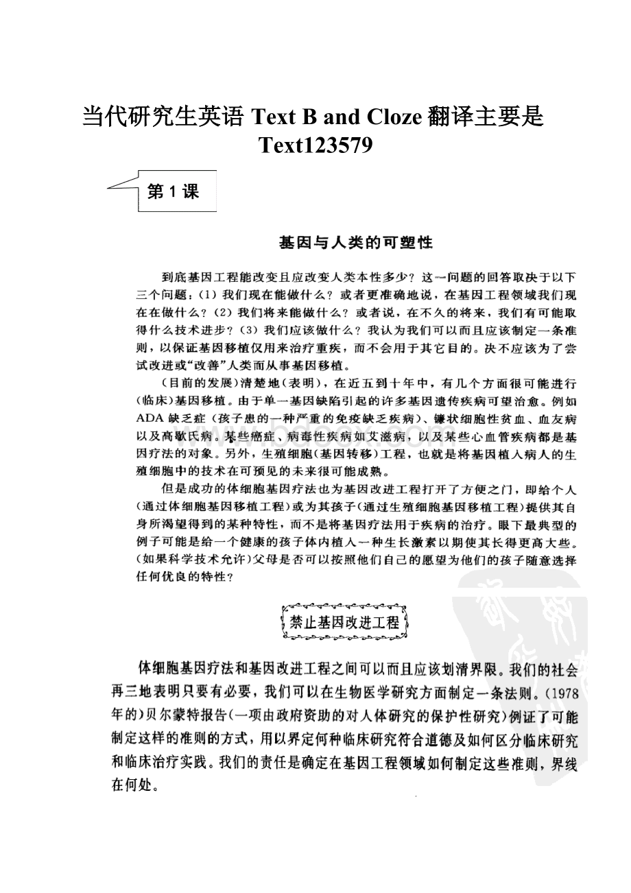 当代研究生英语Text B and Cloze翻译主要是Text123579.docx