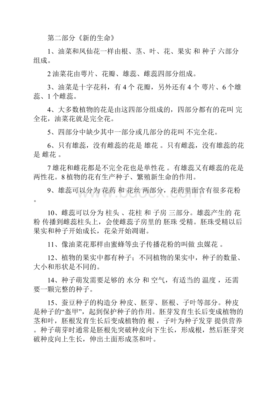 四年级科学下册复习资料非常全非常棒.docx_第2页