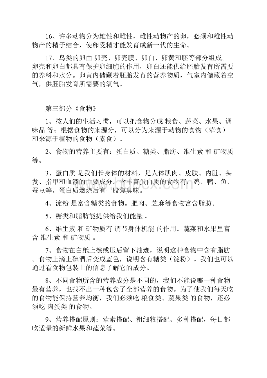 四年级科学下册复习资料非常全非常棒.docx_第3页