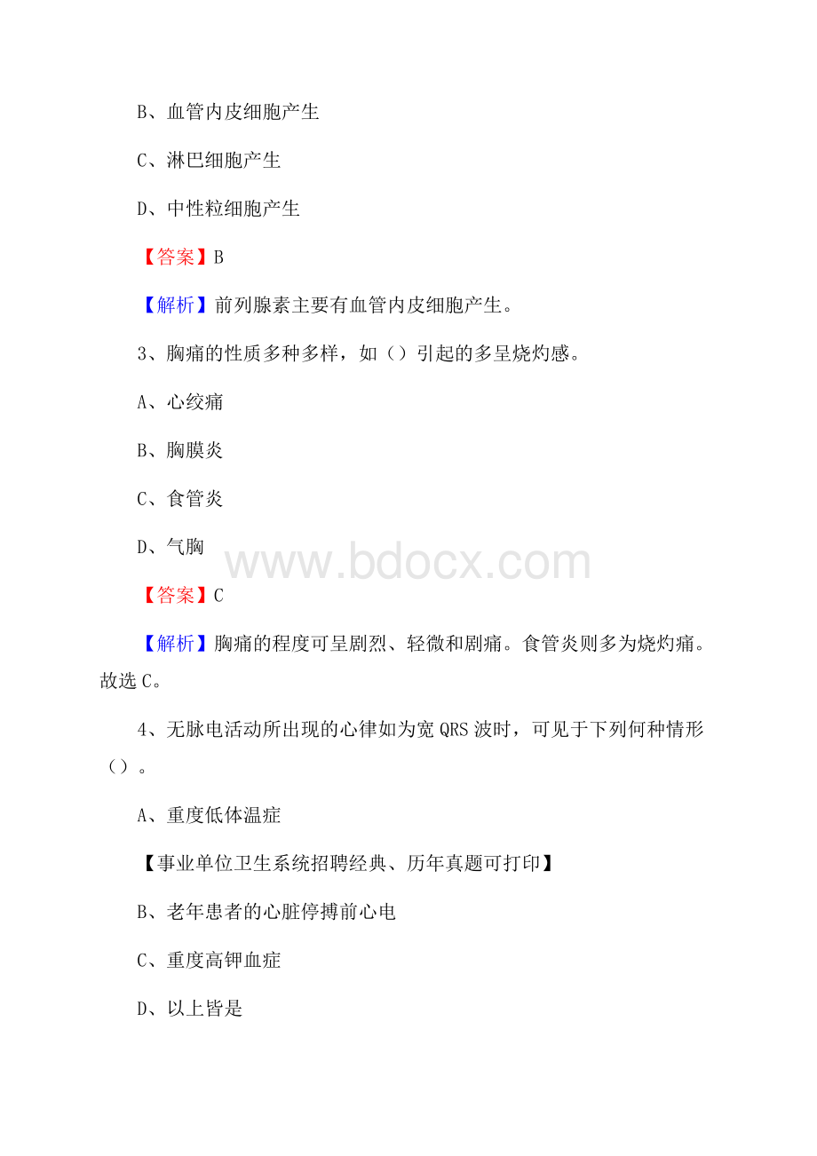 广东省广州市海珠区事业单位考试《公共卫生基础》真题库.docx_第2页