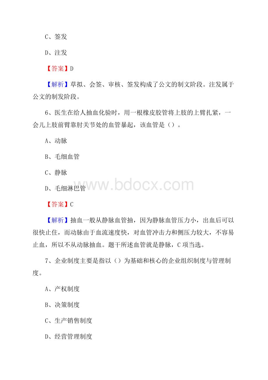 西藏林芝地区朗县农业银行考试试题及答案.docx_第3页