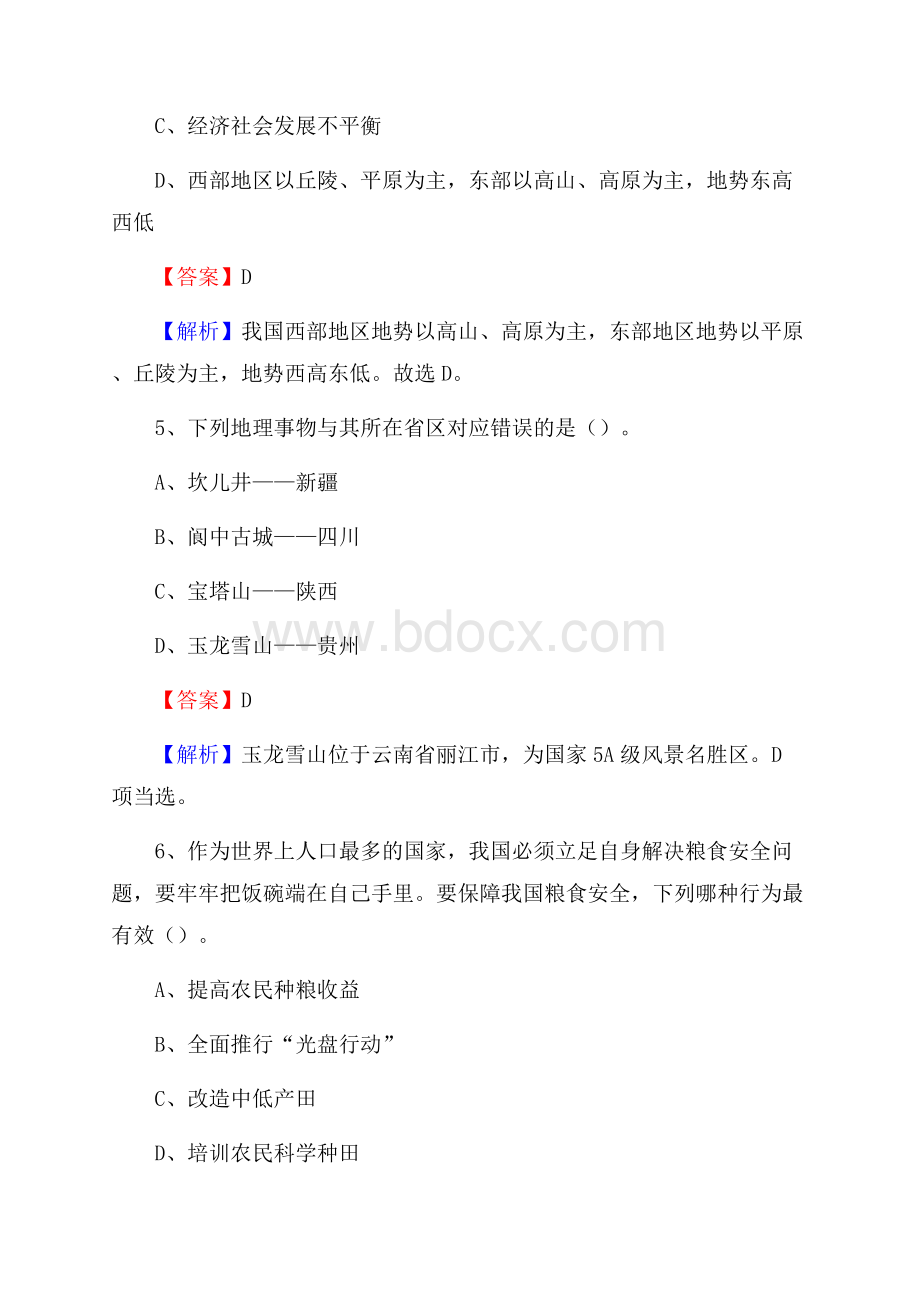 上半年辽宁省丹东市元宝区事业单位《综合基础知识》试题.docx_第3页