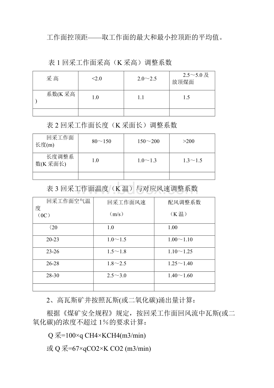 矿井风量计算方法.docx_第3页