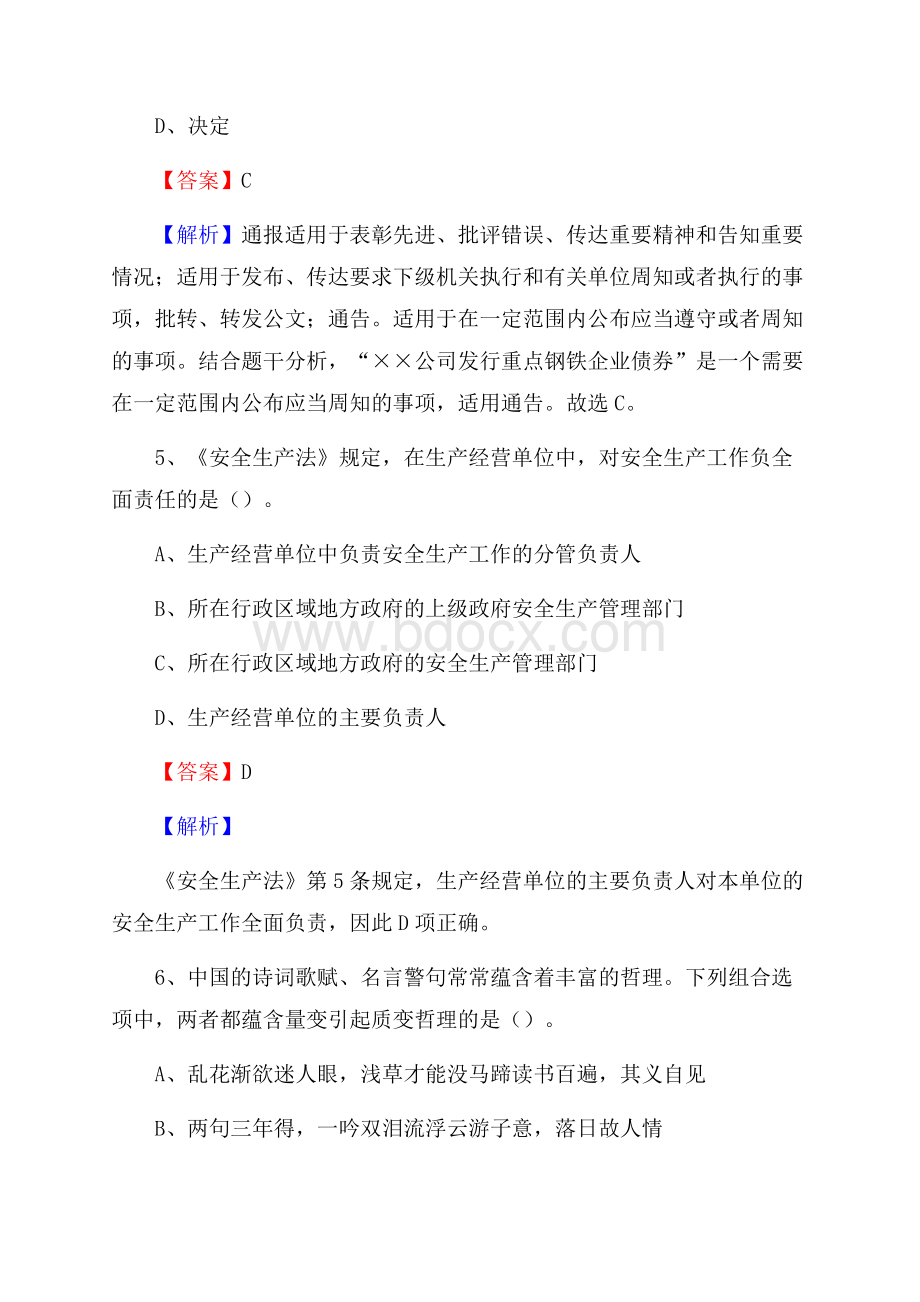 上半年陕西省宝鸡市渭滨区事业单位《综合基础知识》试题.docx_第3页