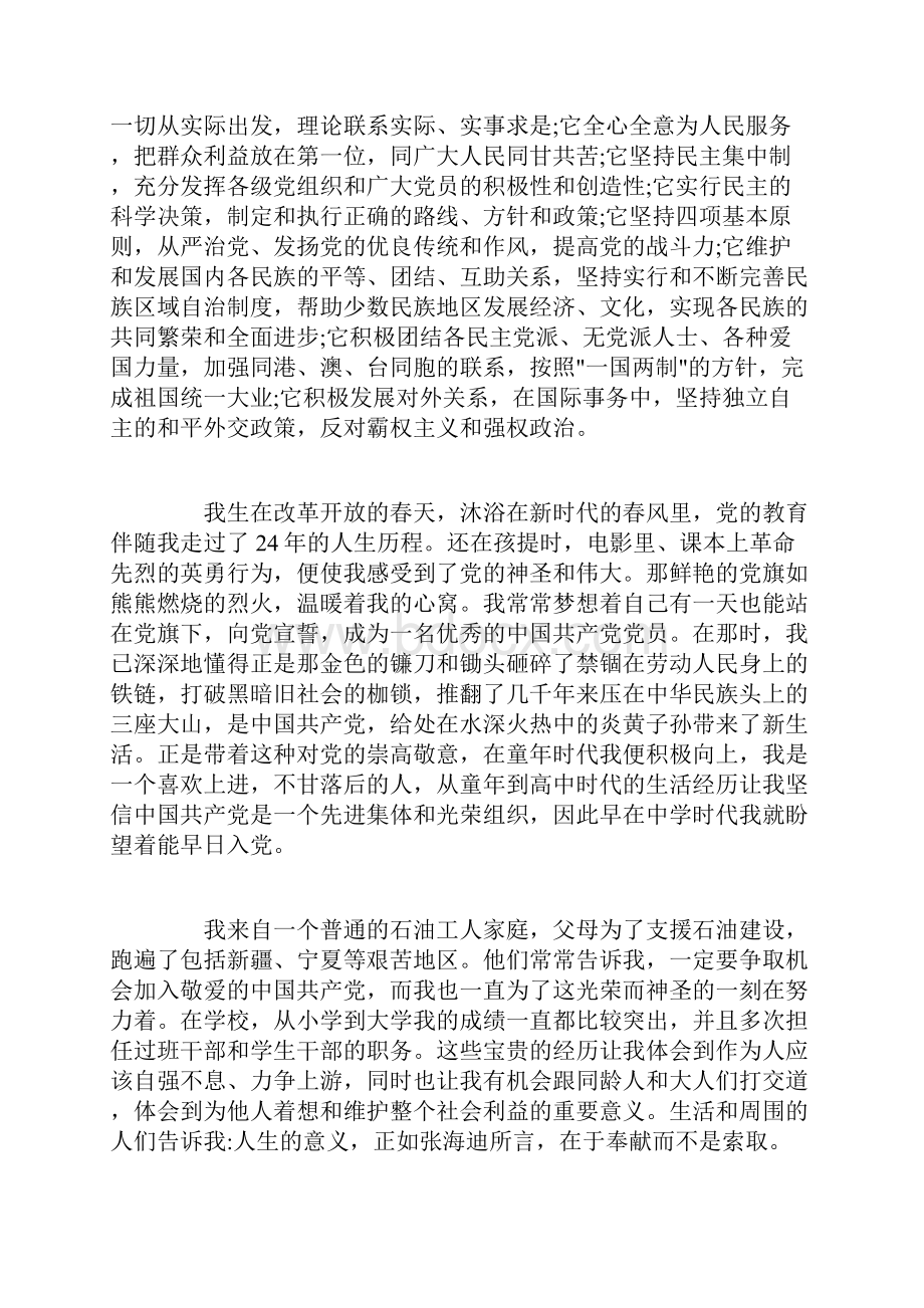 入党动机和目的三篇.docx_第2页