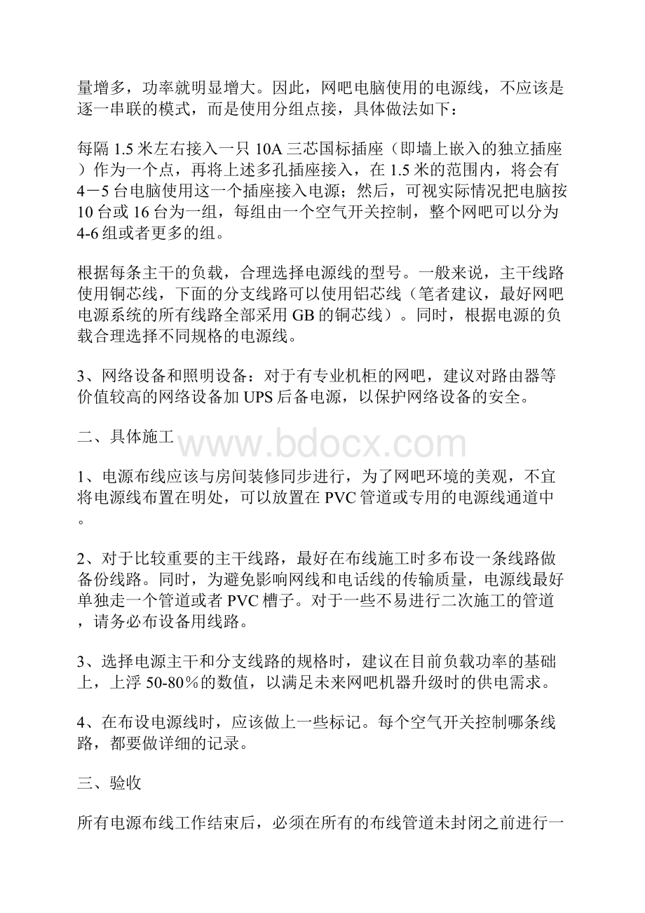 网吧组建方案.docx_第2页