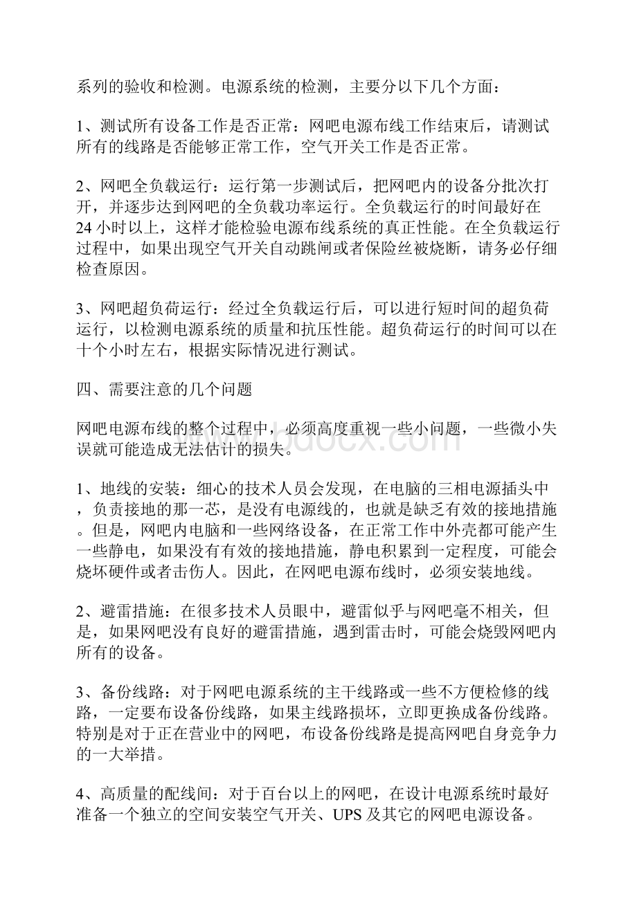 网吧组建方案.docx_第3页