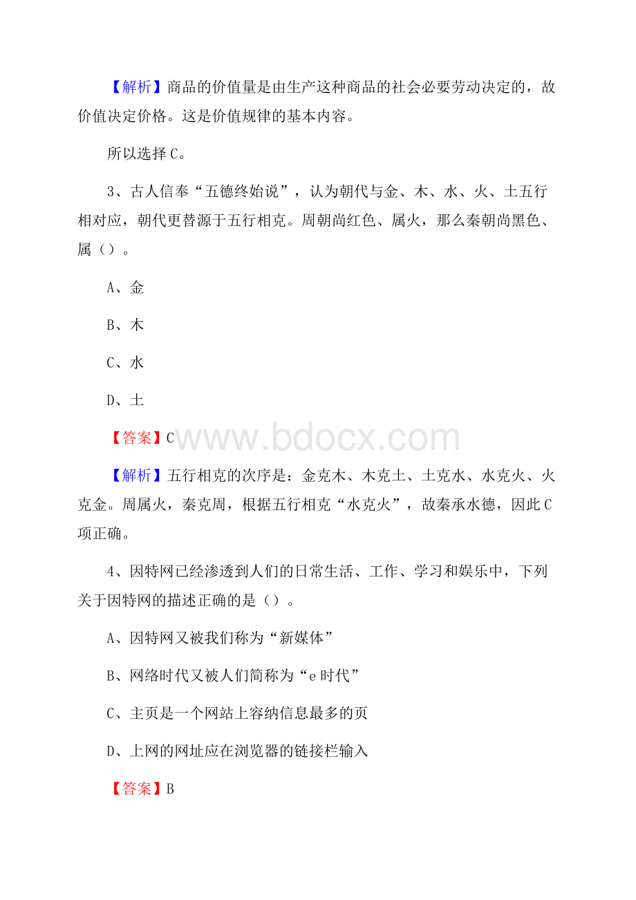 朝天区农业服务中心招聘试题及答案.docx_第2页