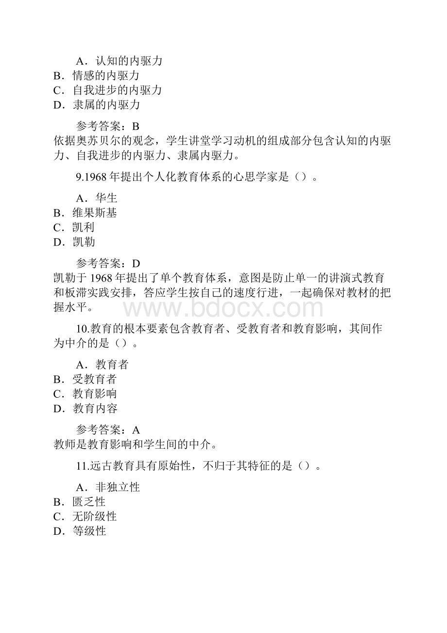 江西教师资格证考试考前冲刺卷.docx_第3页