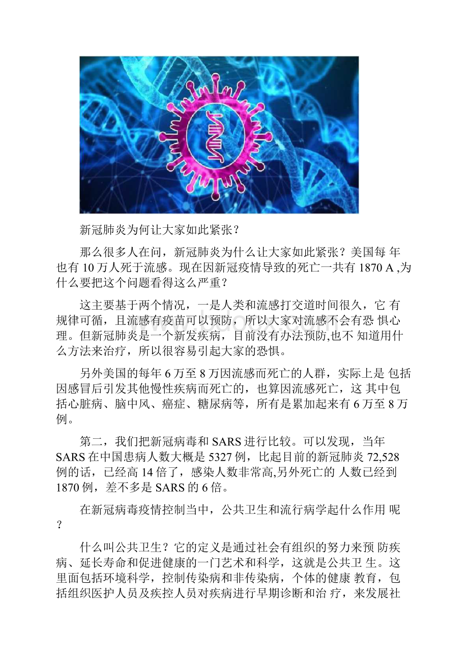 在新冠疫情控制中公共卫生和流行病学起什么作用.docx_第2页