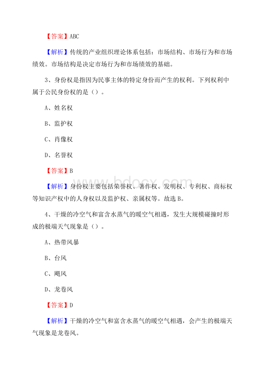 武昌区文化馆招聘考试及答案.docx_第2页