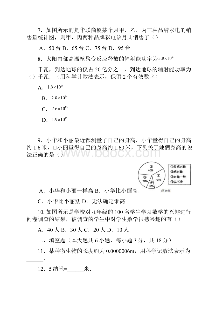 生活中的数据单元测试题.docx_第2页