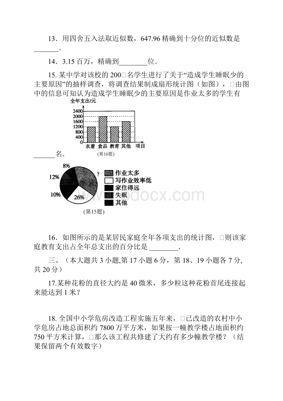 生活中的数据单元测试题.docx_第3页