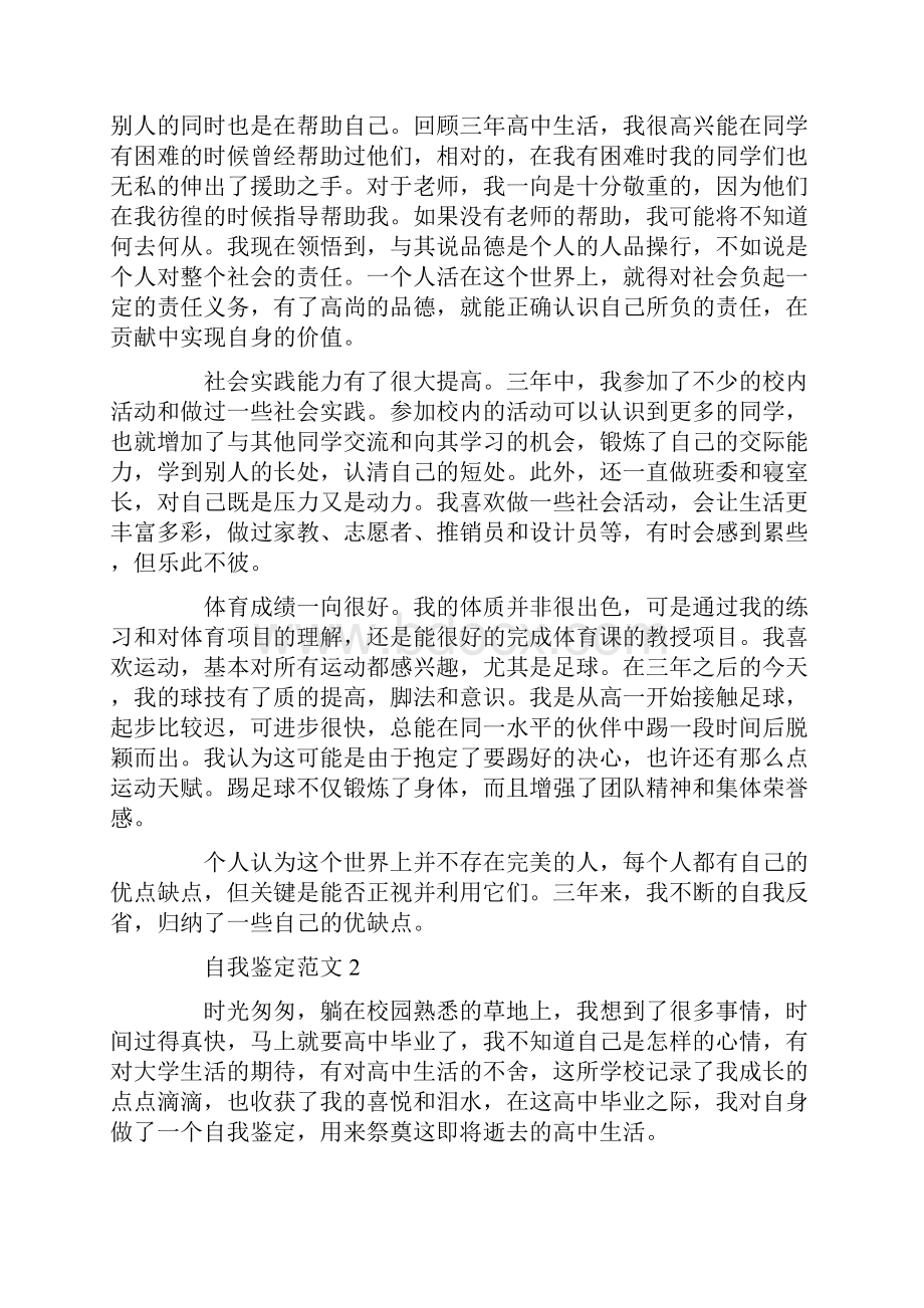 1000字自我鉴定高中生范文精选.docx_第2页